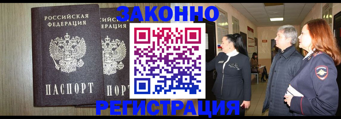 прописка законно в Арске