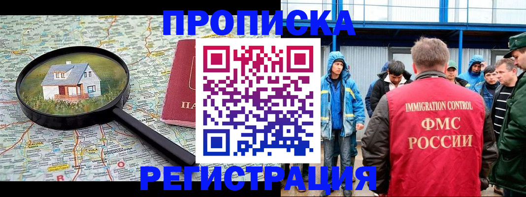 прописка в квартире в Арске